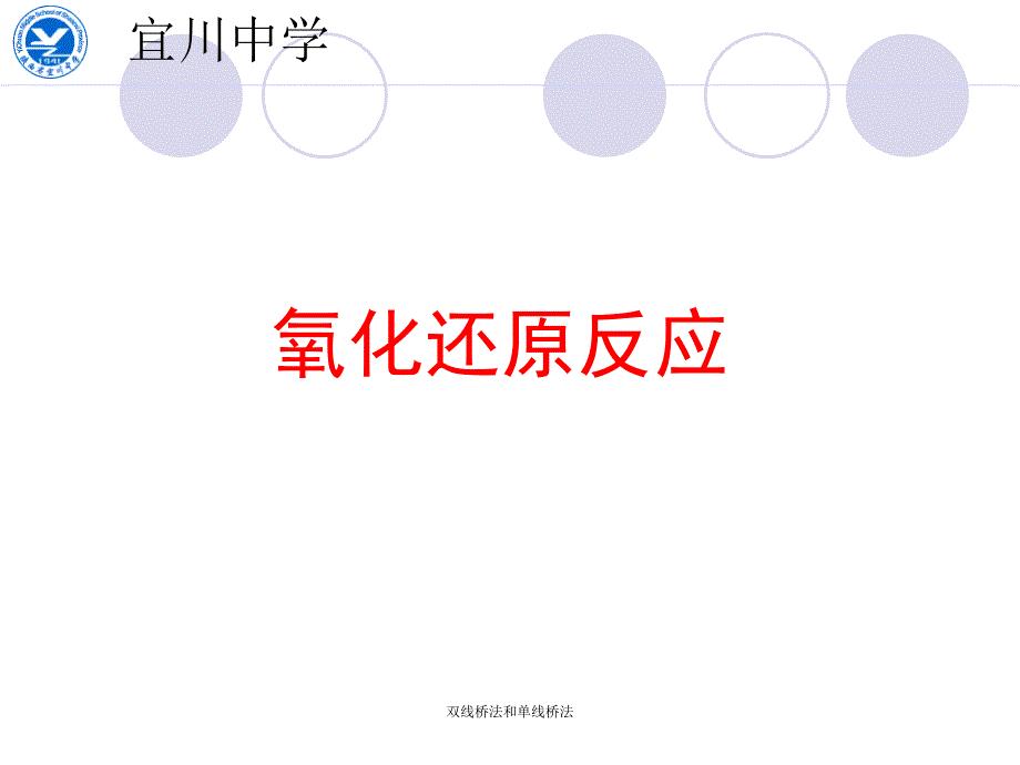 双线桥法和单线桥法