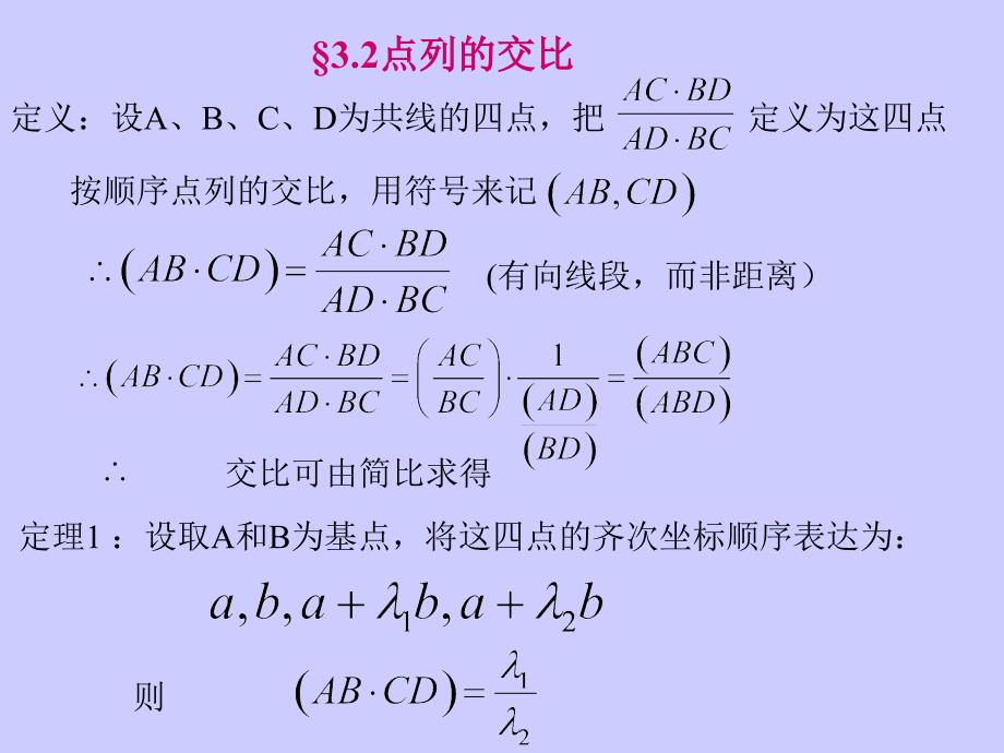 三章节一维射影几何学_第4页