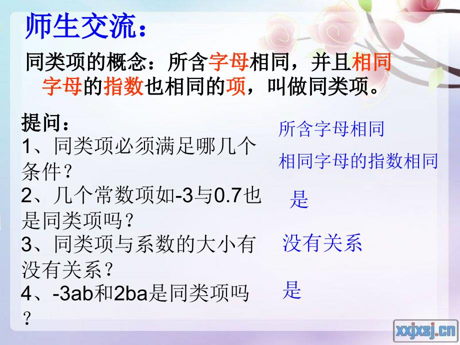 七年级数学上册342合并同类项课件1_第4页