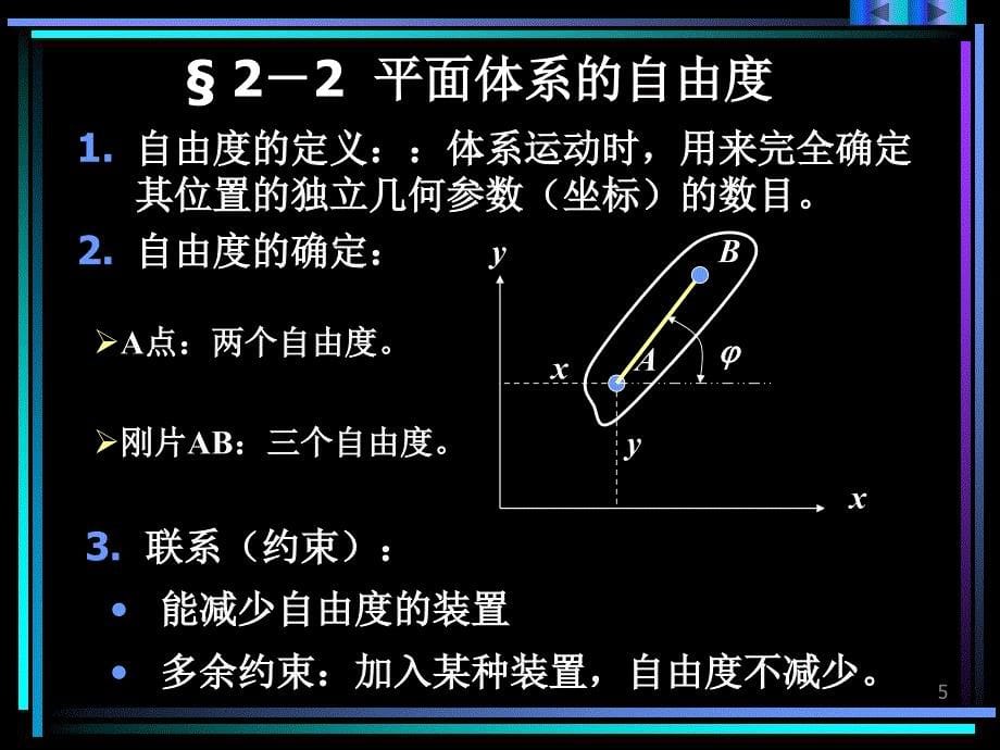 结构力学2平面体系的几何组成分析_第5页