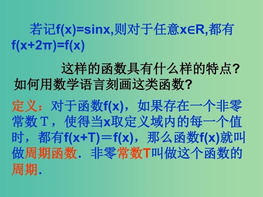 高中数学 1-3余弦函数的周期性课件 新人教B版必修5.ppt_第5页