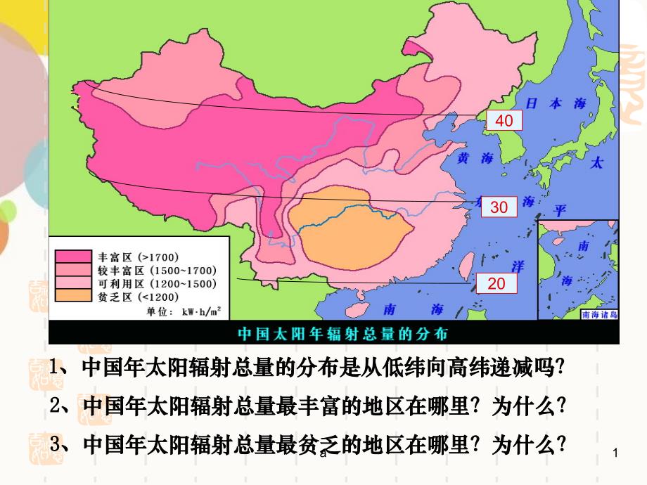 我国太阳辐射分布图_第1页