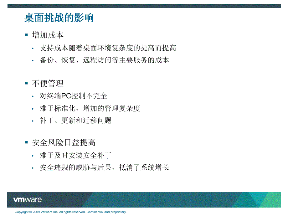 View桌面虚拟化解决方案_第3页