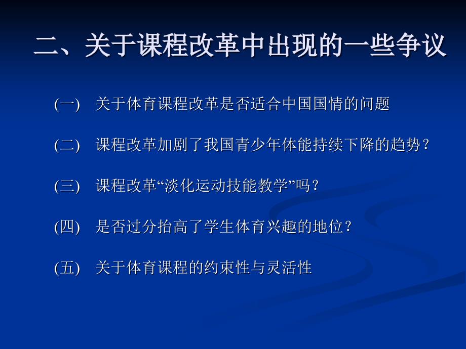 体育课改以来体育教学的若干问题2_第3页