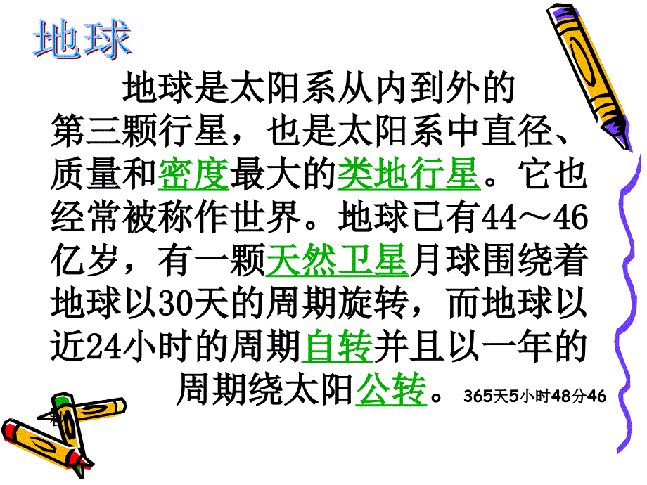 13只有一个地球1_第2页