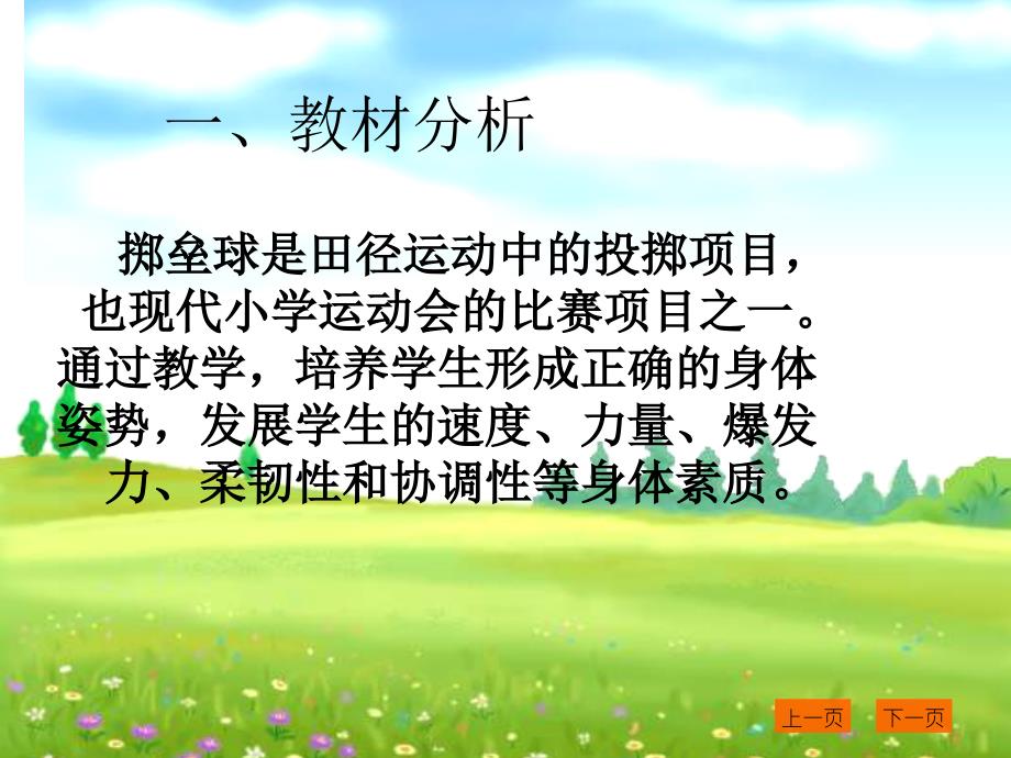 《原地投掷垒球》PPT课件.ppt_第2页