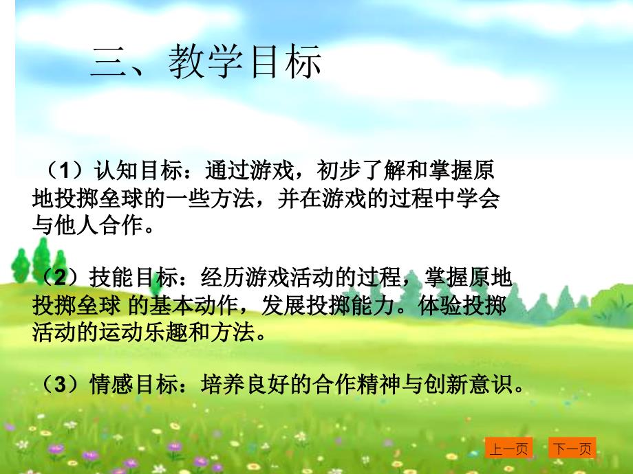 《原地投掷垒球》PPT课件.ppt_第4页