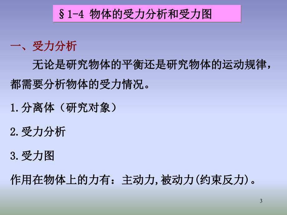 工程力学第三章受力分析ppt课件_第3页