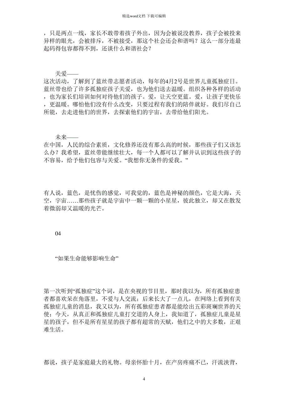 2021年志愿者孤独症培训心得体会4篇_第4页