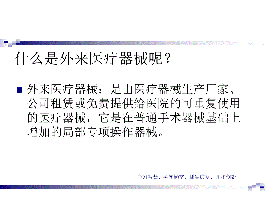 外来手术器械管理_第4页