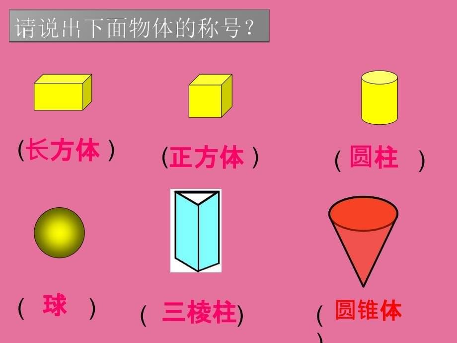 公开课认识图形ppt课件_第5页