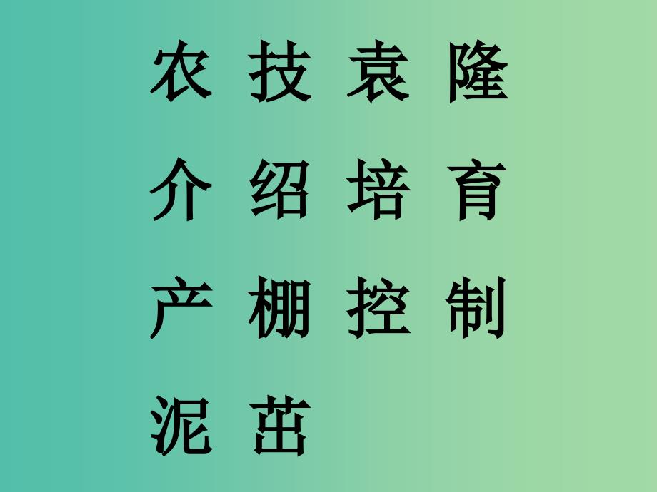 二年级语文上册34.农业的变化真大课件新人教版_第2页