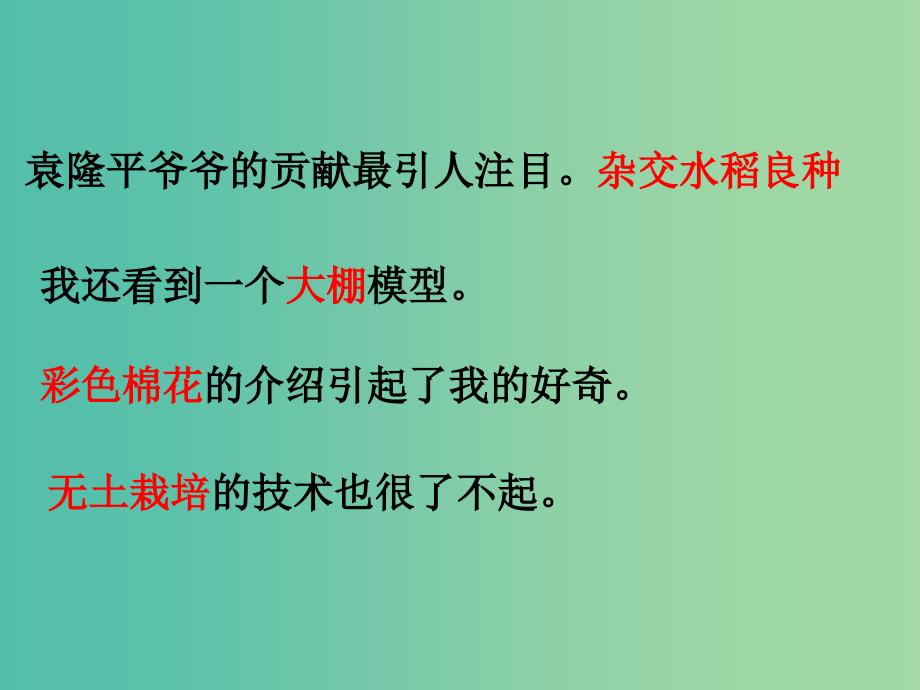 二年级语文上册34.农业的变化真大课件新人教版_第4页