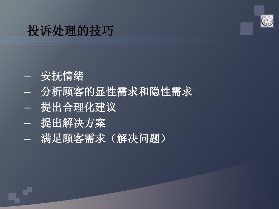 售后客服培训.ppt_第4页