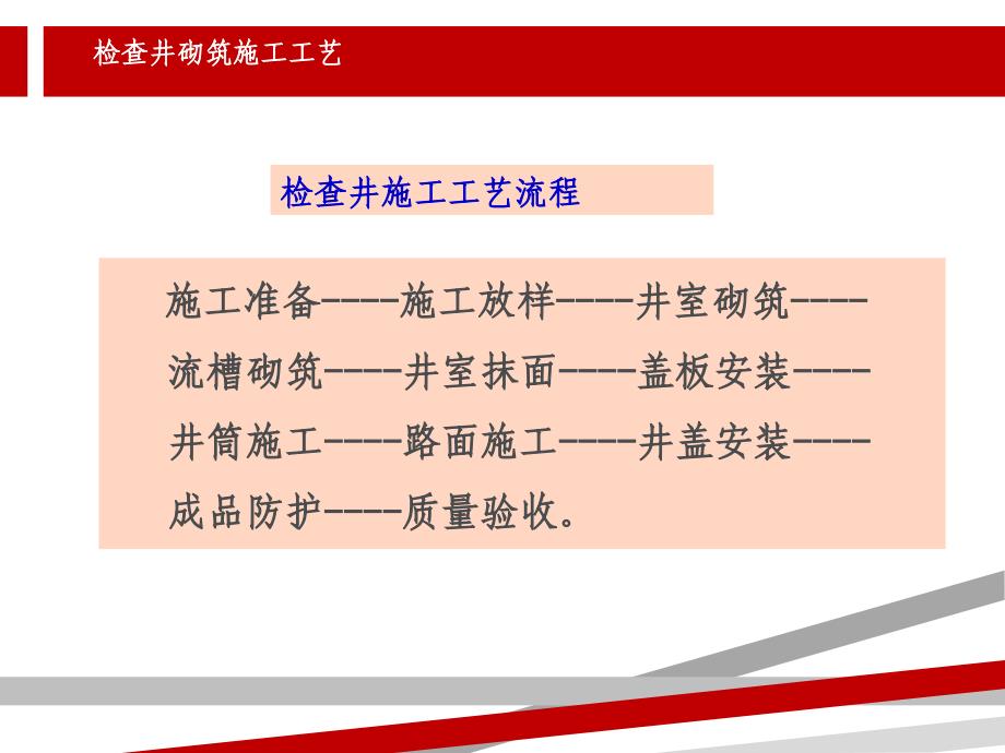 检查井施工工艺_第3页