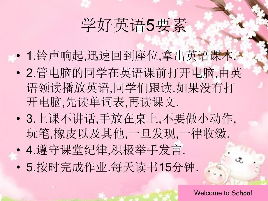 课堂常规及小学英语课堂英语.ppt_第3页