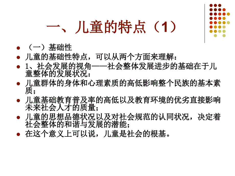 儿童青少年社会工作实务.ppt_第4页