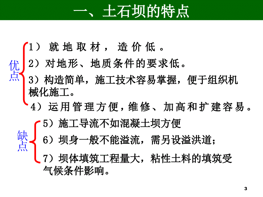 土石坝第二节幻灯片_第3页