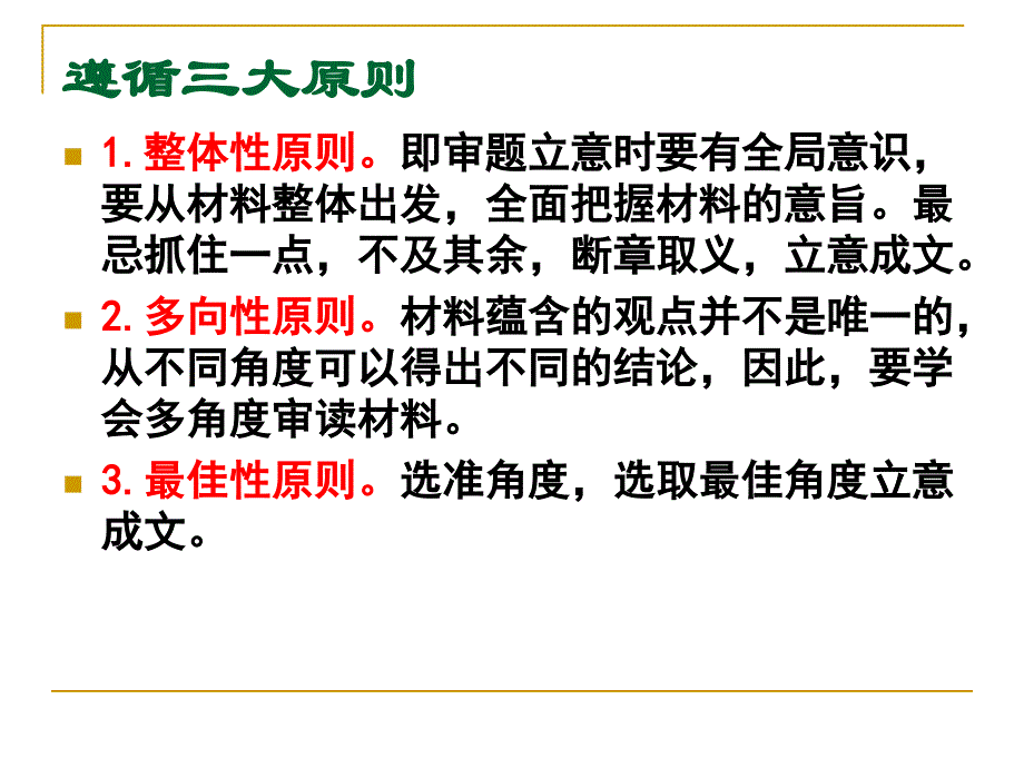 多则材料作文审题立意_第2页