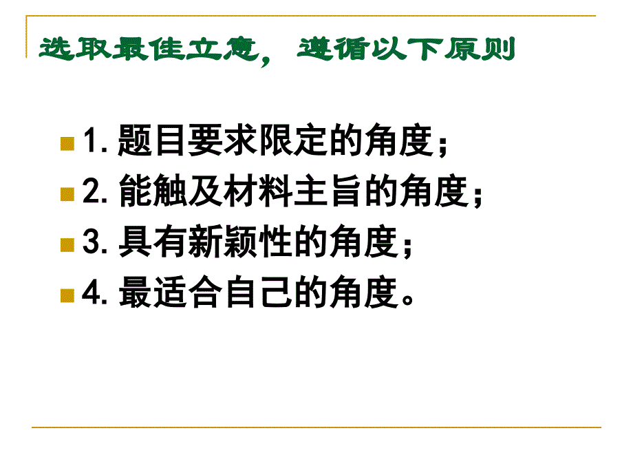 多则材料作文审题立意_第3页