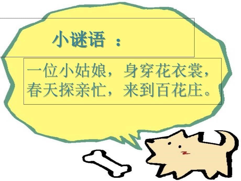 小学美术《巧救小昆虫》课件ppt课件_第5页