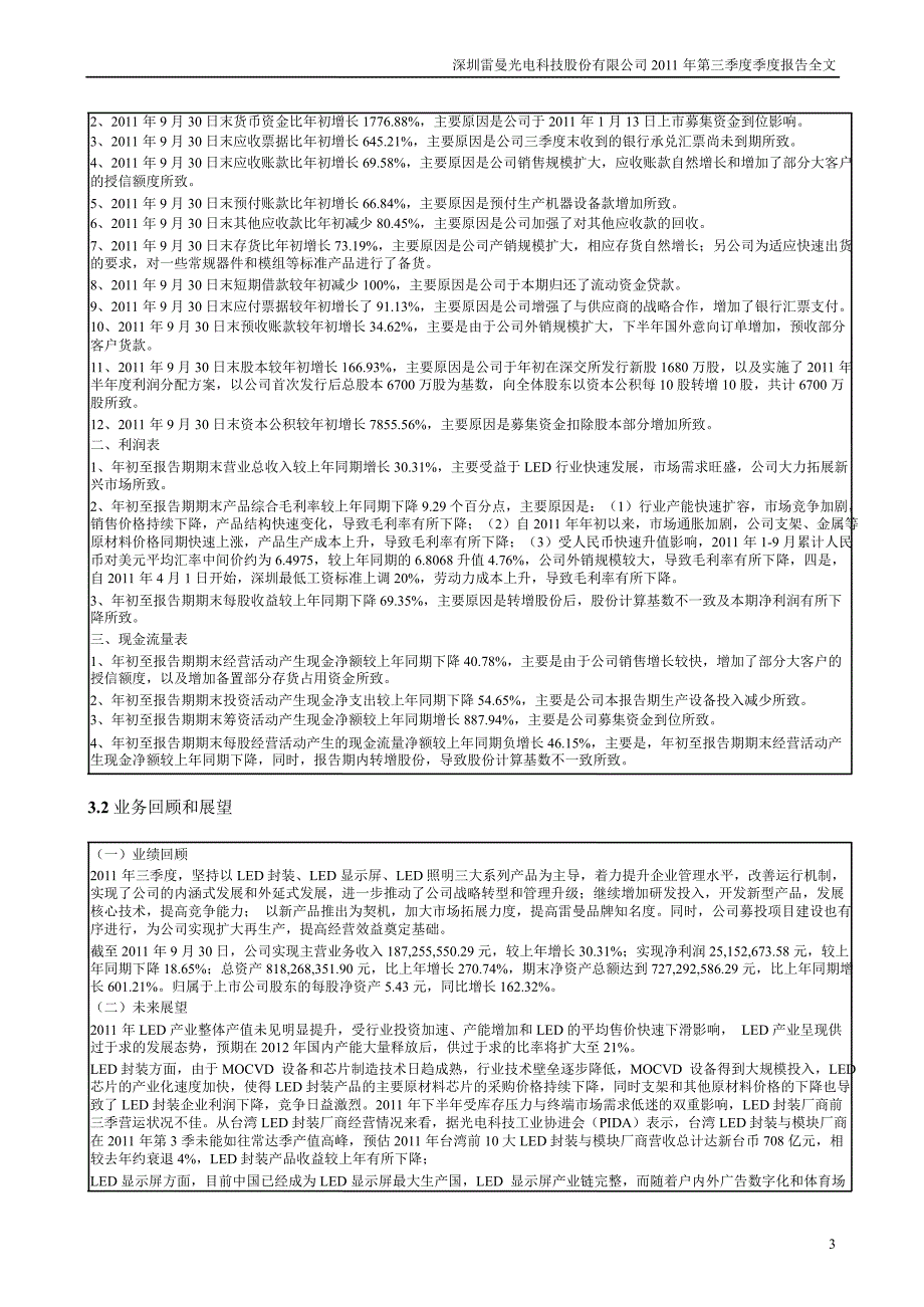 雷曼光电：第三季度报告全文_第3页