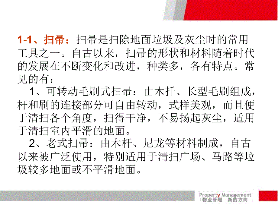 物业保洁技能培训课件_第4页