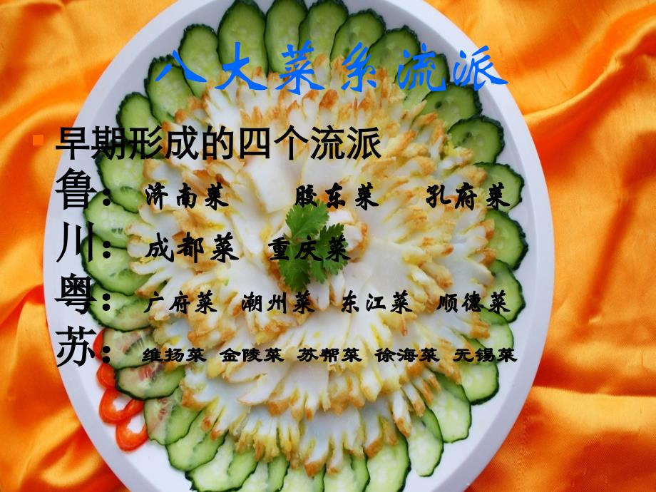 中国美食介绍ppt课件_第4页