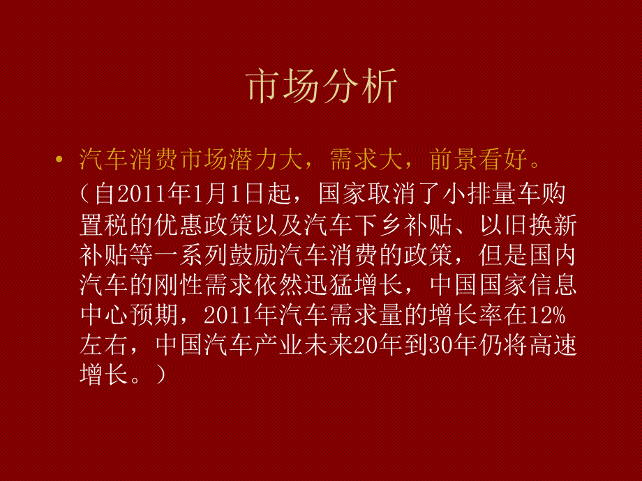 汽车市场宣传邮政策划案_第3页