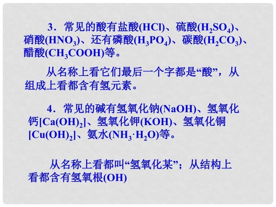 九年级化学下册 第十单元 课题1 常见的酸和碱课件 新人教版_第5页