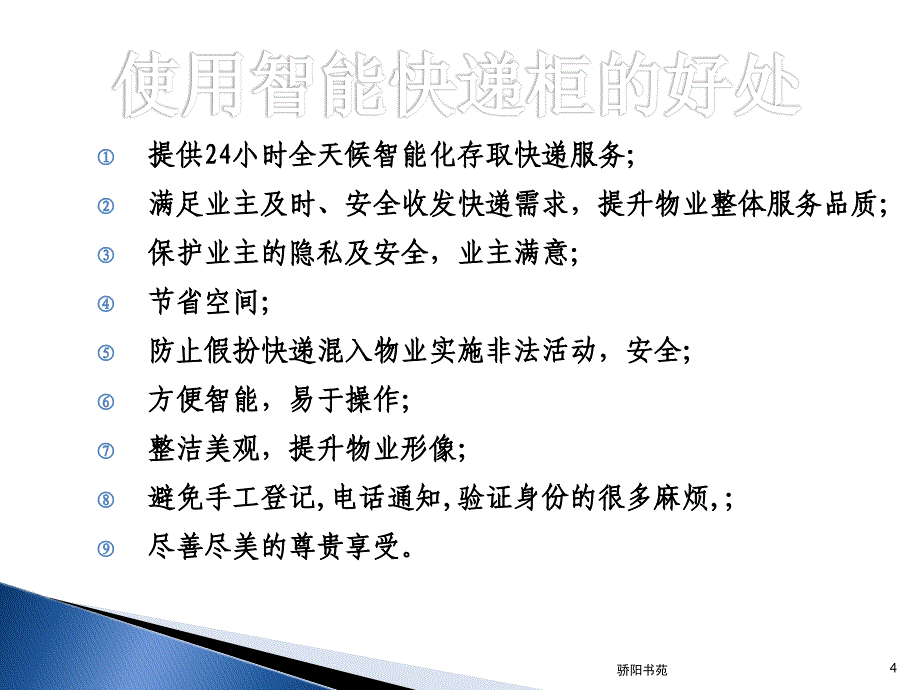 智能快递柜简介【知识应用】_第4页