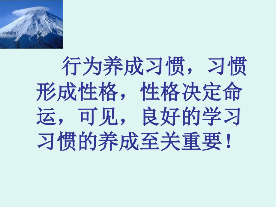 主题班会：习惯养成教育：培养良好的学习习惯_第2页