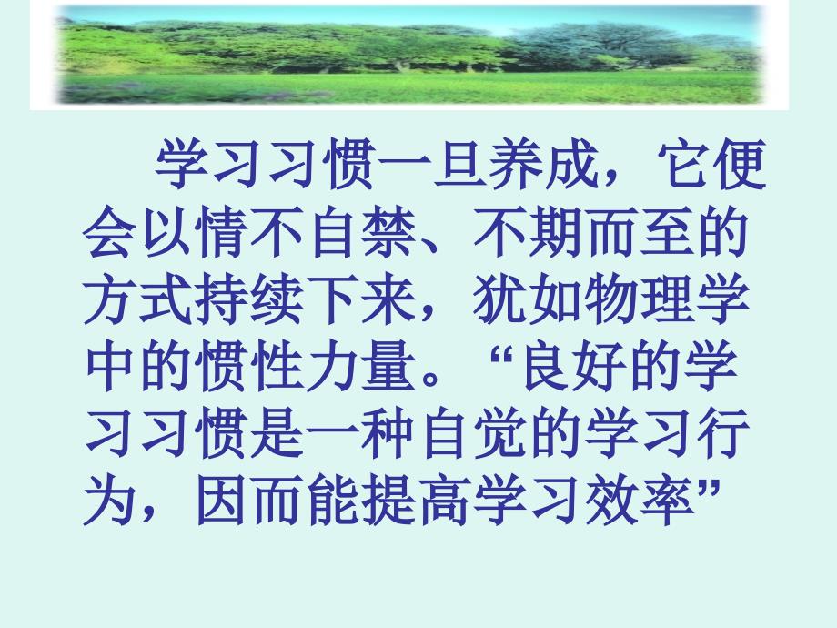 主题班会：习惯养成教育：培养良好的学习习惯_第4页