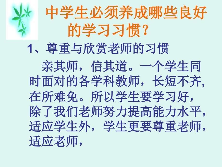 主题班会：习惯养成教育：培养良好的学习习惯_第5页