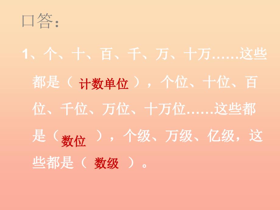 四年级数学上册第1单元大数的认识亿以内数的认识亿以内数的读法课件新人教版.ppt_第3页