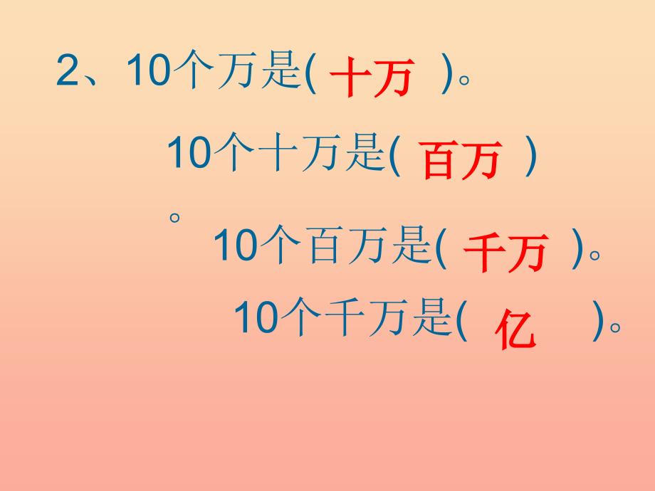 四年级数学上册第1单元大数的认识亿以内数的认识亿以内数的读法课件新人教版.ppt_第4页