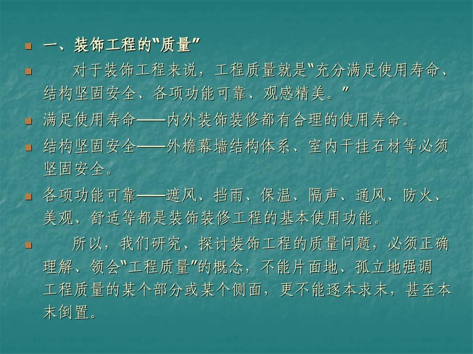 装饰工程应注意的质量问题张大鲁_第2页