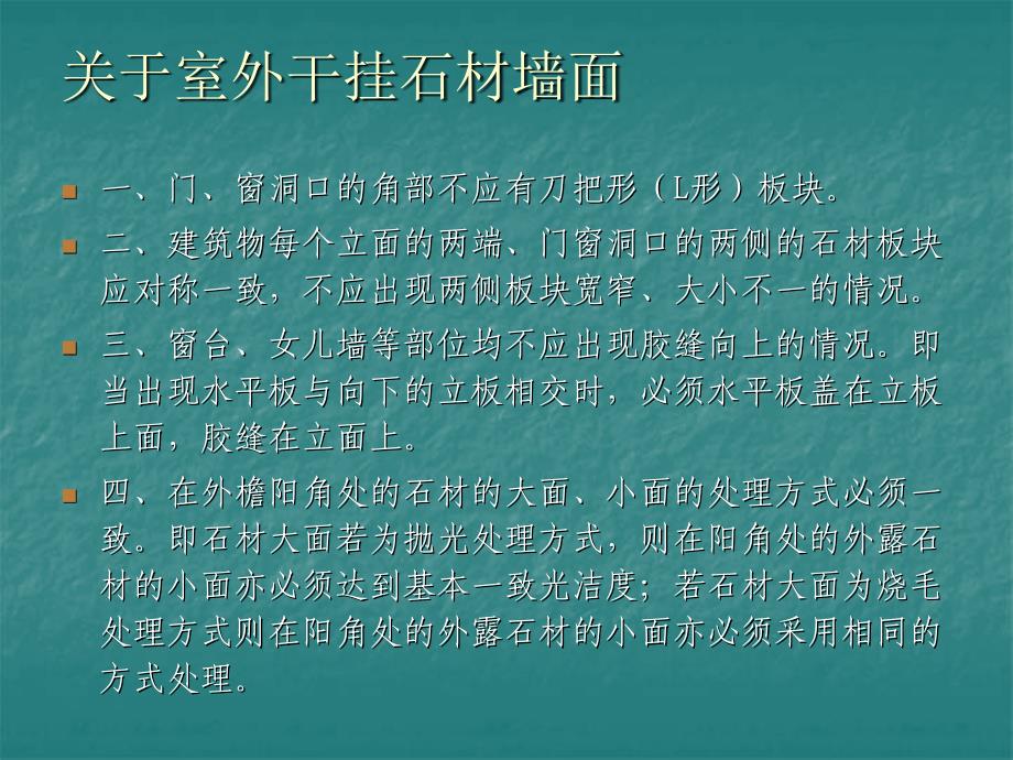 装饰工程应注意的质量问题张大鲁_第4页