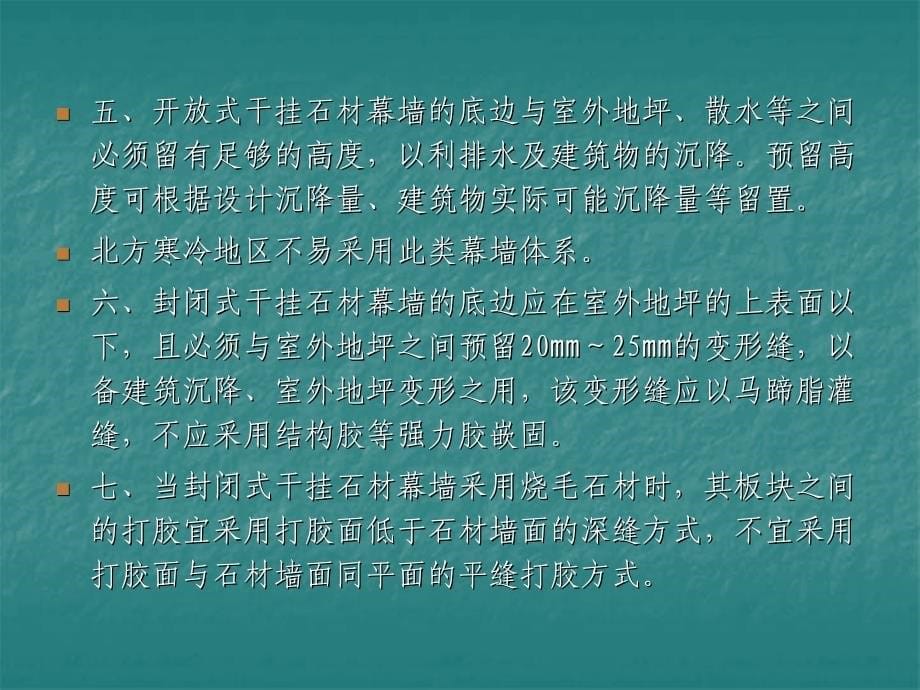 装饰工程应注意的质量问题张大鲁_第5页