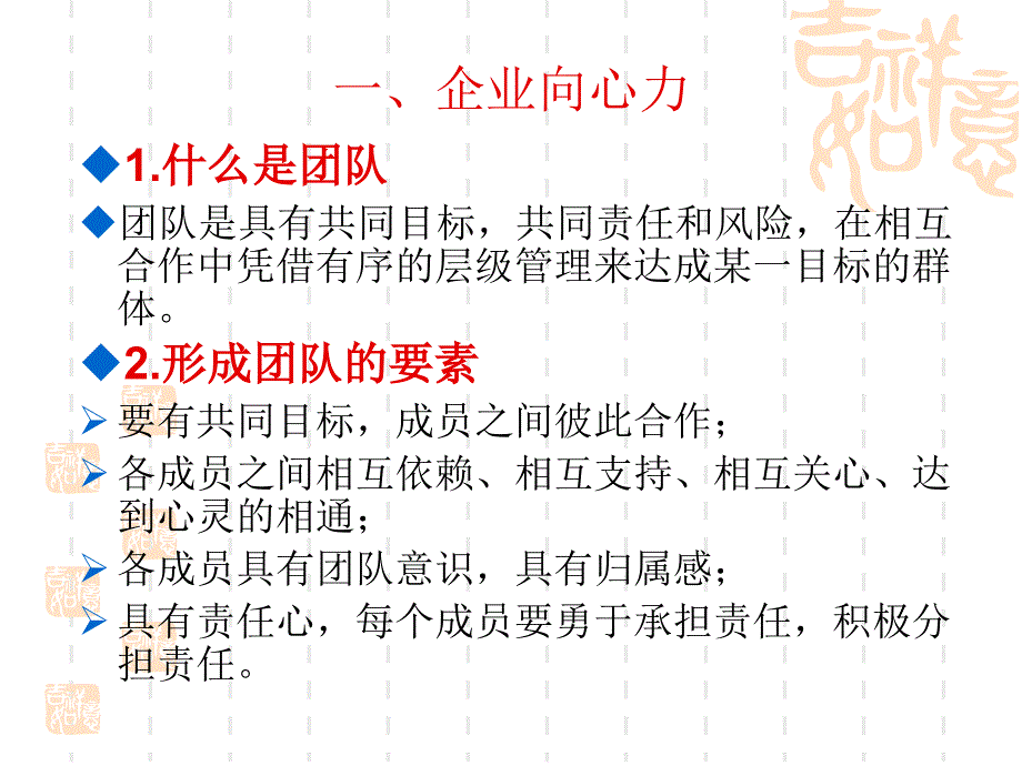 公司向心力与凝聚力_第2页