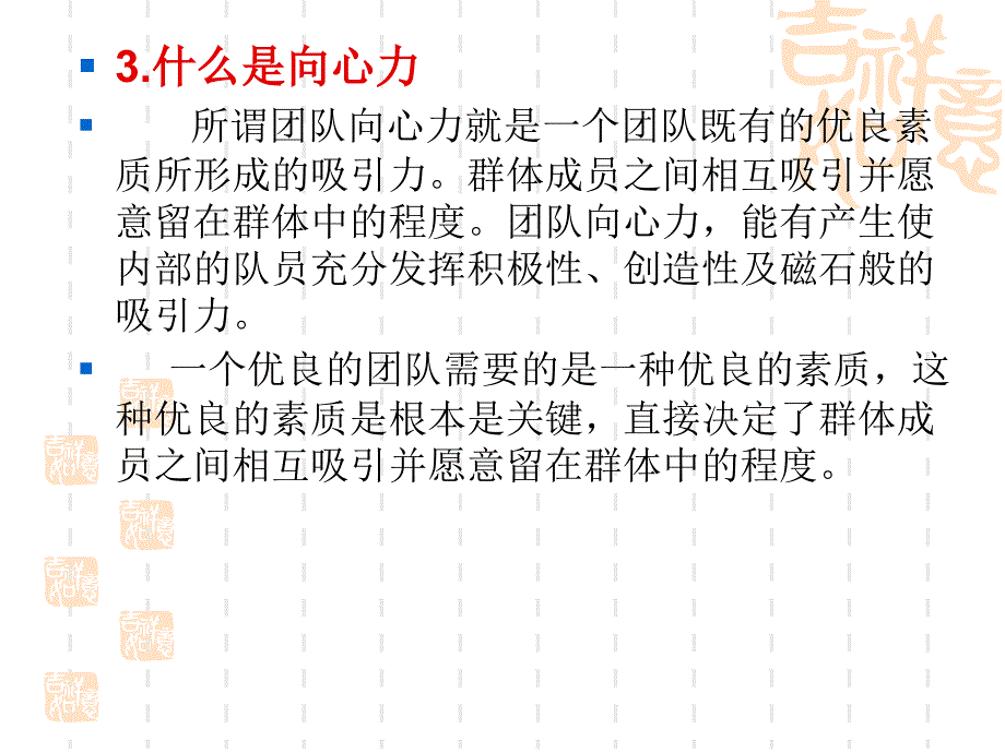 公司向心力与凝聚力_第3页