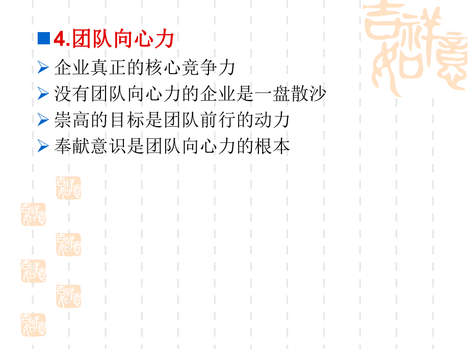 公司向心力与凝聚力_第4页