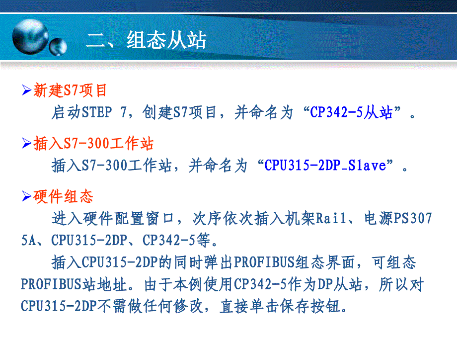 CP342-5作从站的PROFIBUS-DP组态应用_第4页