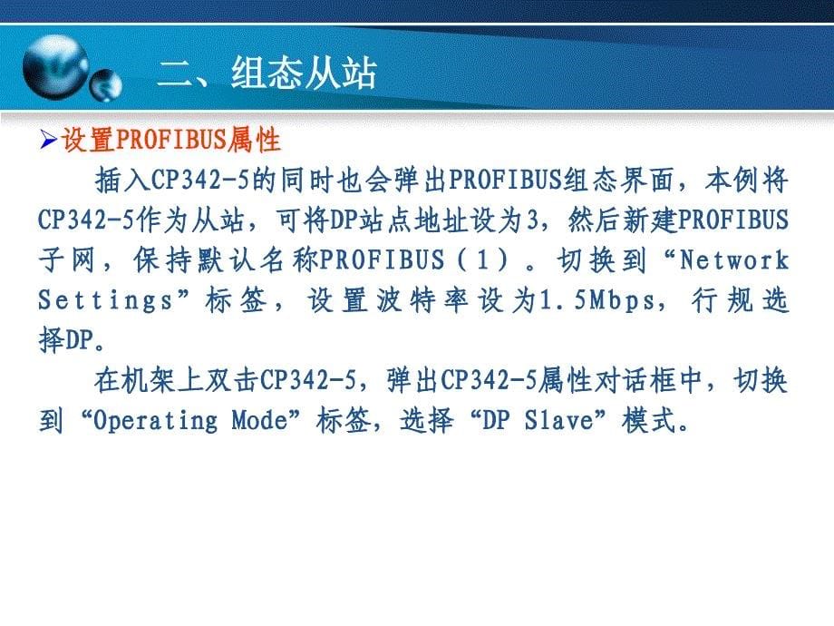 CP342-5作从站的PROFIBUS-DP组态应用_第5页