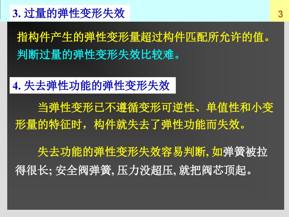 3.12金属构件常见失效形式_第3页