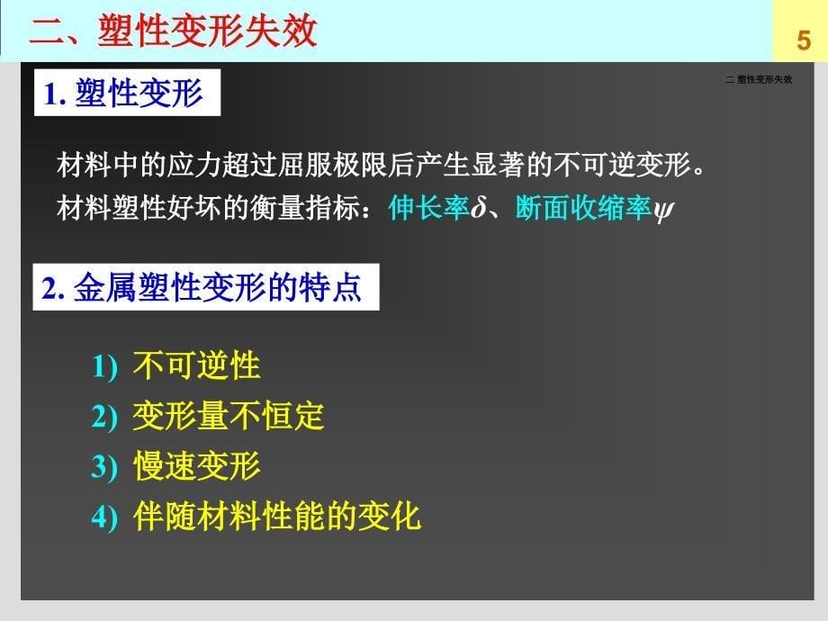 3.12金属构件常见失效形式_第5页