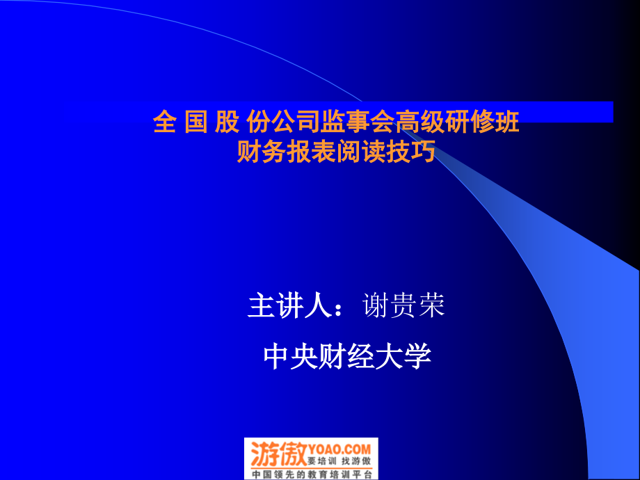 财务报表阅读技巧238页优秀课件_第1页