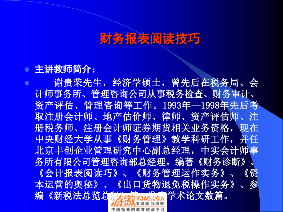 财务报表阅读技巧238页优秀课件_第2页