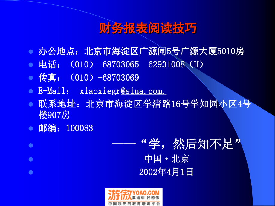 财务报表阅读技巧238页优秀课件_第3页