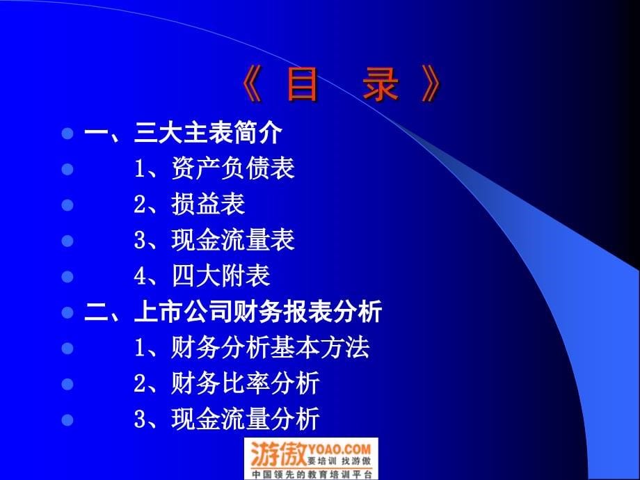 财务报表阅读技巧238页优秀课件_第5页